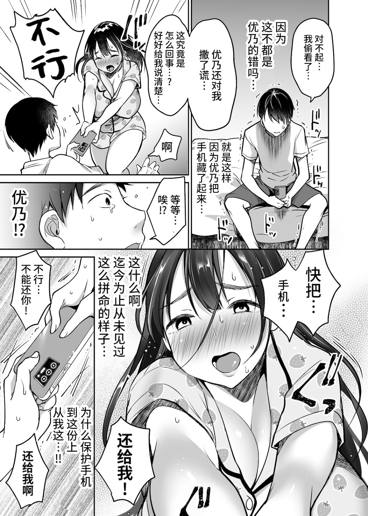 [スーパーイチゴチャン (みさおか)] それでも僕は優乃が好き[中国翻訳]