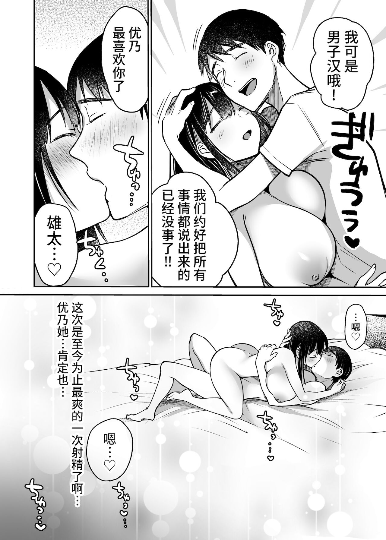 [スーパーイチゴチャン (みさおか)] それでも僕は優乃が好き[中国翻訳]