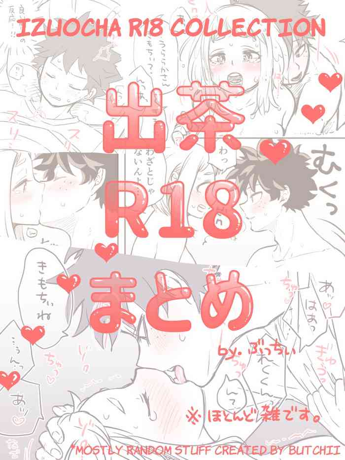 出茶R18まとめ 出茶R18まとめ