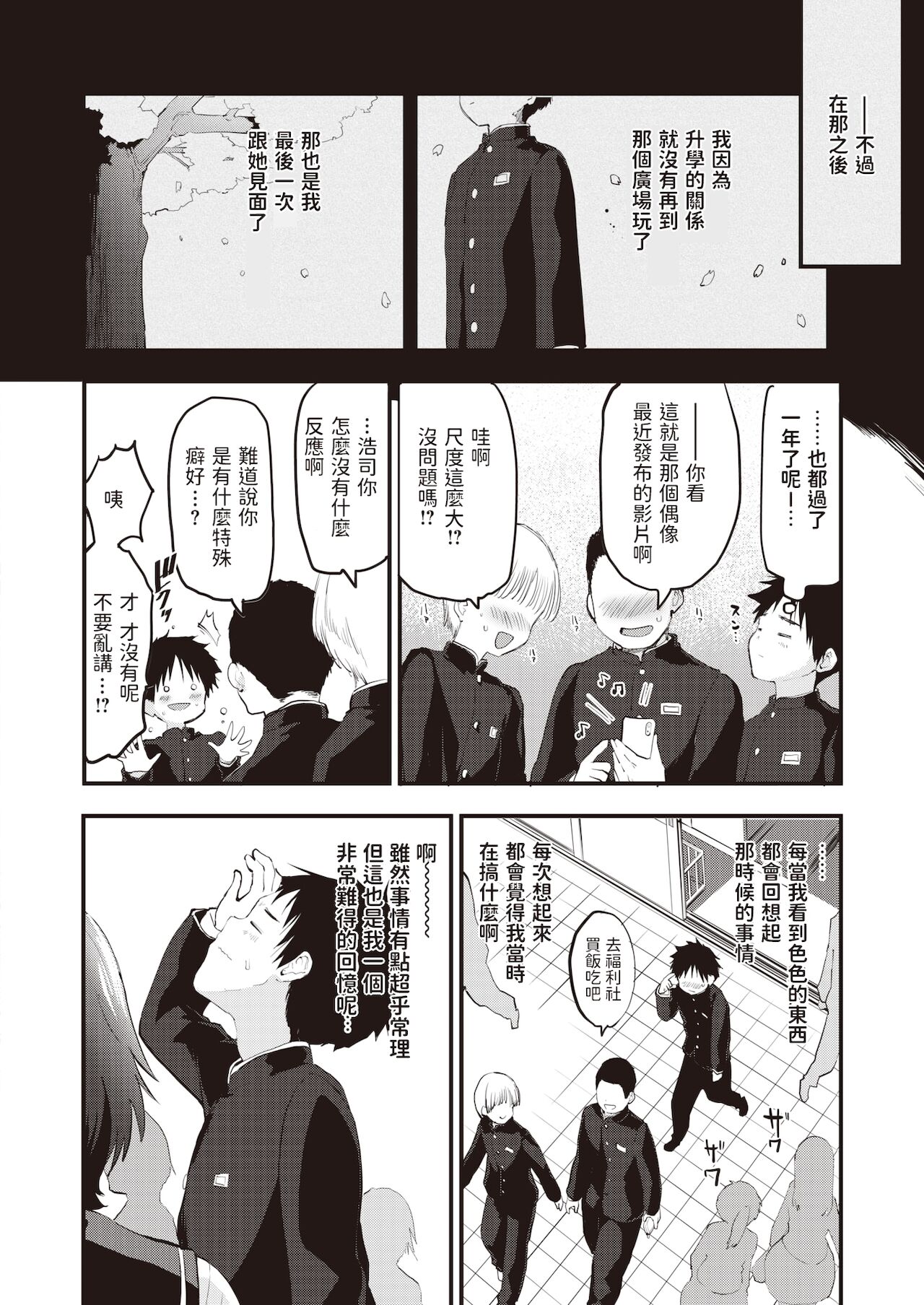 [もず] innocent memory (COMIC 快楽天ビースト 2021年12月号) [中国翻訳] [DL版]
