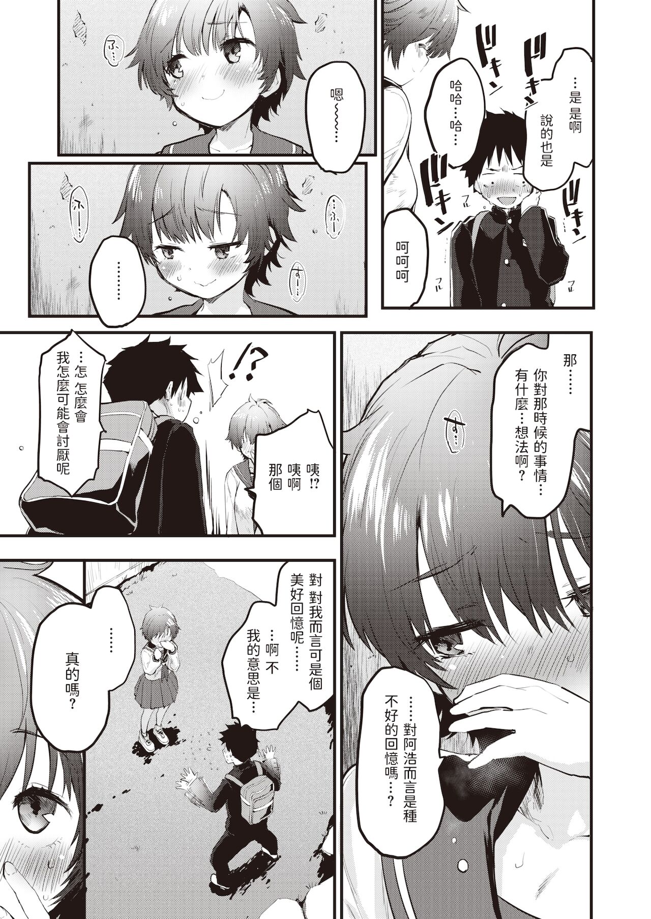 [もず] innocent memory (COMIC 快楽天ビースト 2021年12月号) [中国翻訳] [DL版]