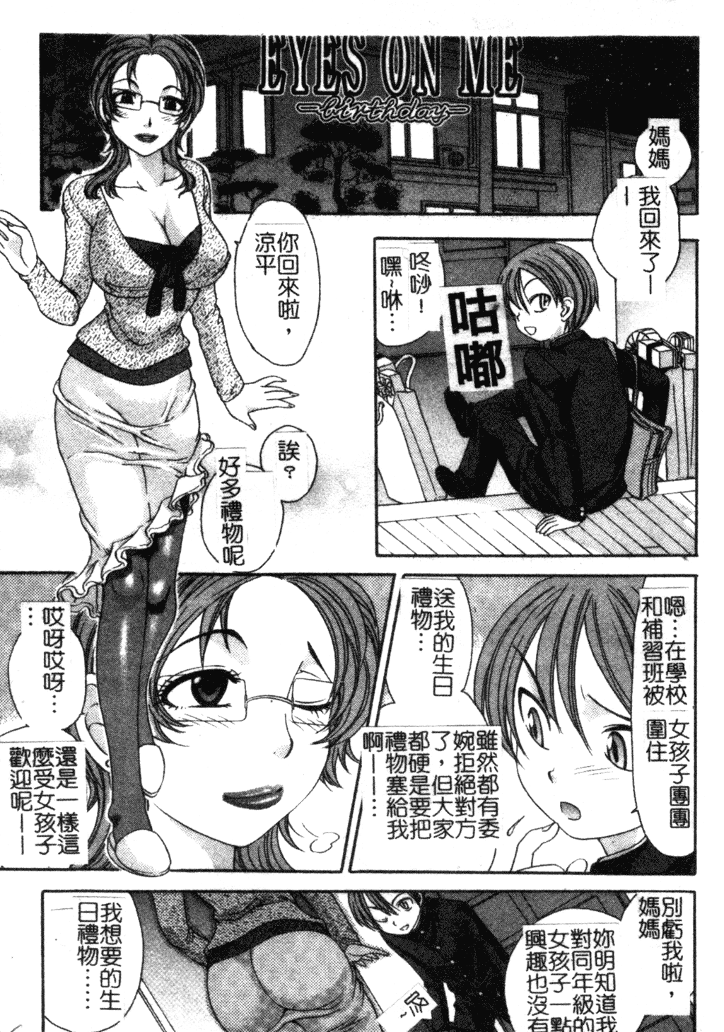 [松任知基] 総統の肉人形 [中国翻訳]