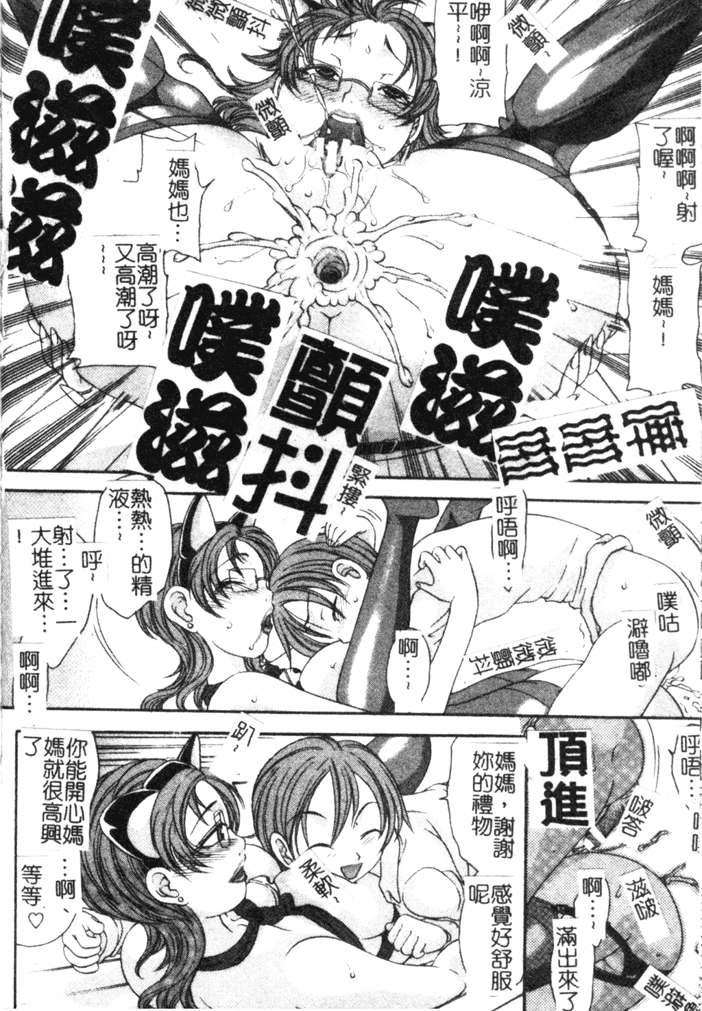 [松任知基] 総統の肉人形 [中国翻訳]