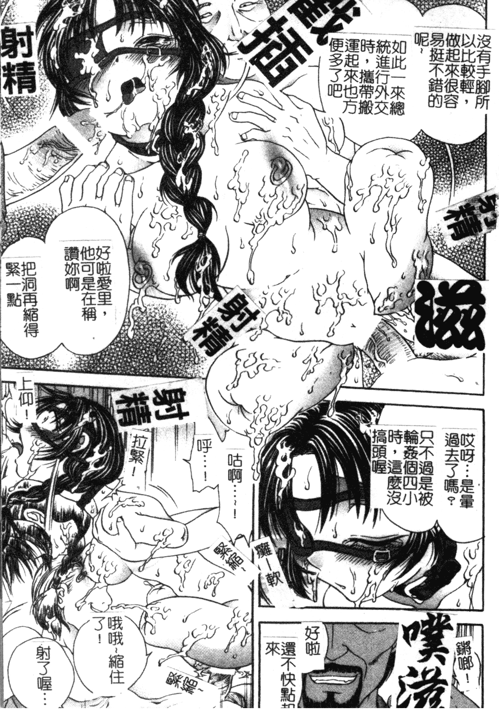 [松任知基] 総統の肉人形 [中国翻訳]