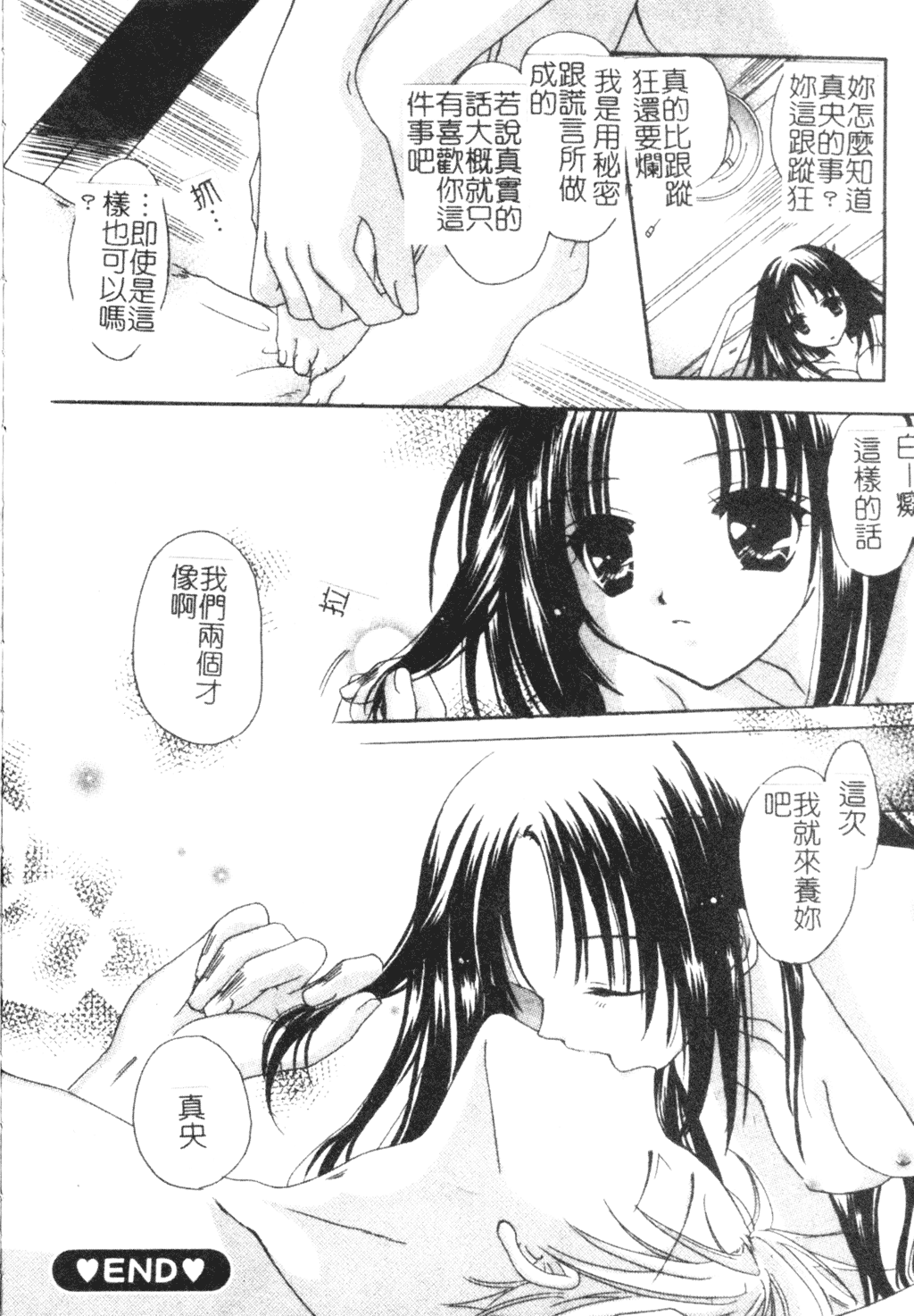 [松任知基] 総統の肉人形 [中国翻訳]