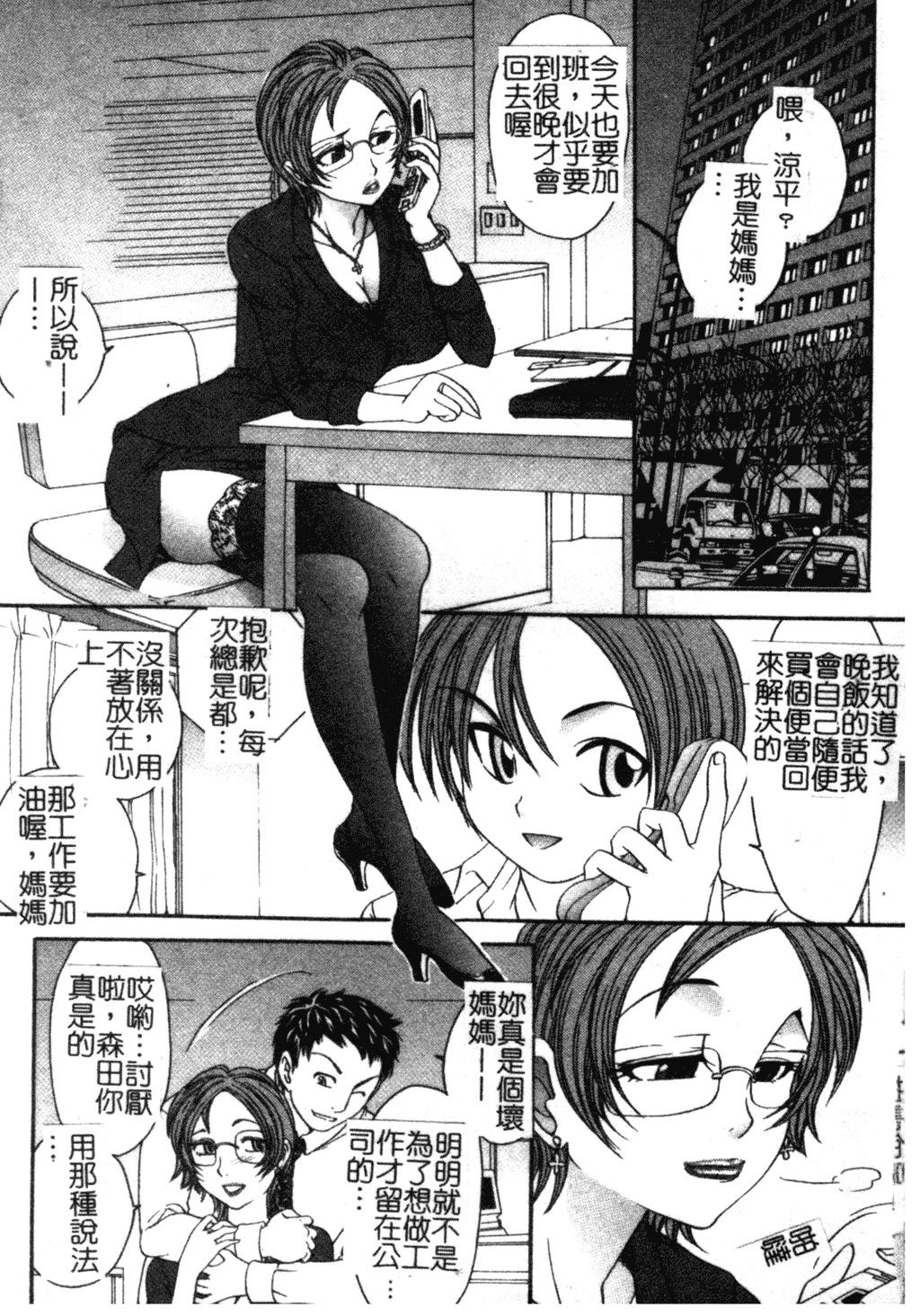 [松任知基] 総統の肉人形 [中国翻訳]