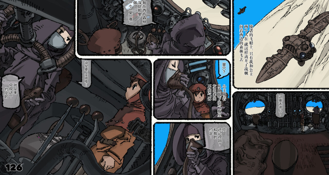 [鈴木土下座衛門] 蟲愛ずる姫君 5 (風の谷のナウシカ)[中国翻訳]