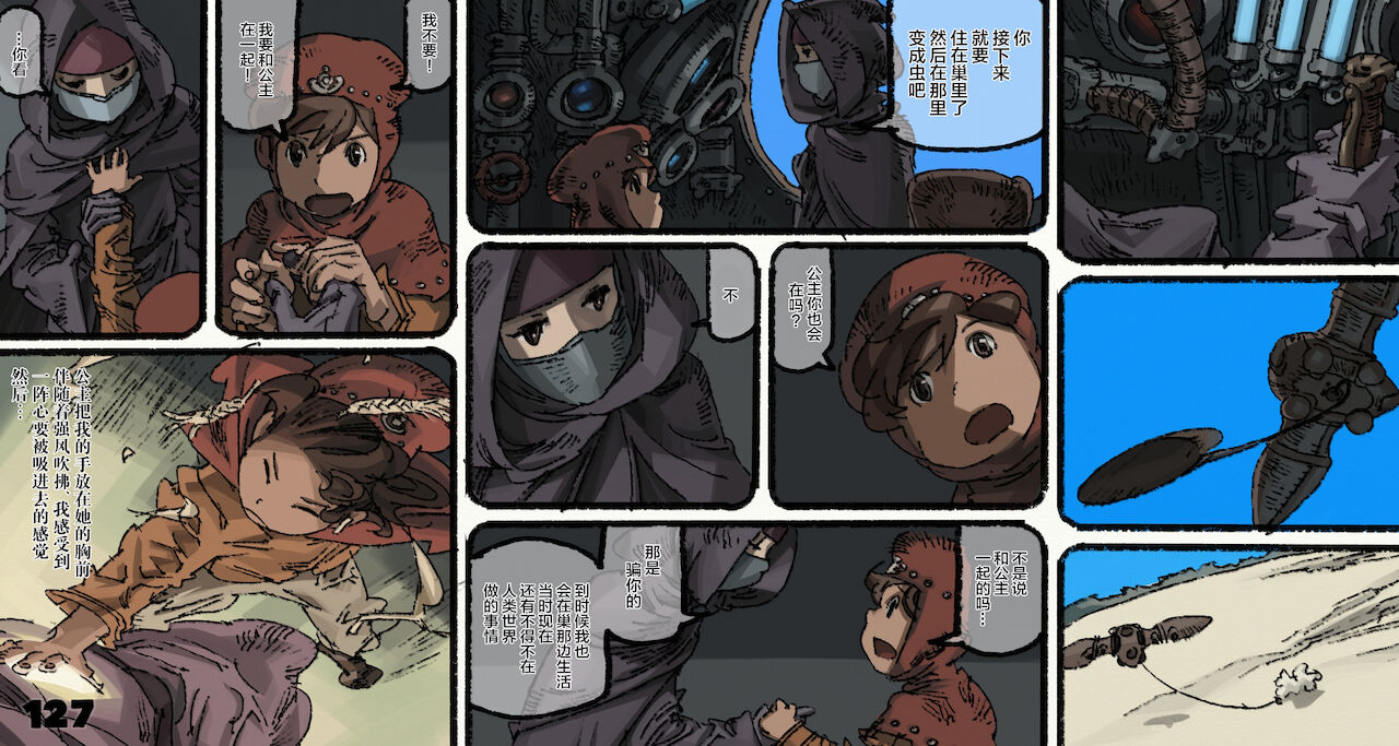 [鈴木土下座衛門] 蟲愛ずる姫君 5 (風の谷のナウシカ)[中国翻訳]