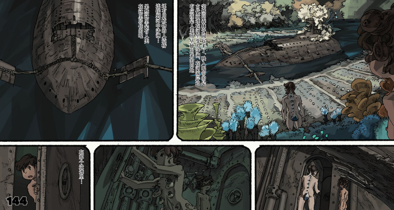 [鈴木土下座衛門] 蟲愛ずる姫君 5 (風の谷のナウシカ)[中国翻訳]