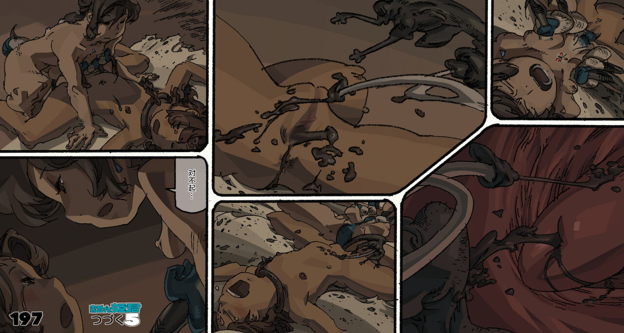 [鈴木土下座衛門] 蟲愛ずる姫君 5 (風の谷のナウシカ)[中国翻訳]