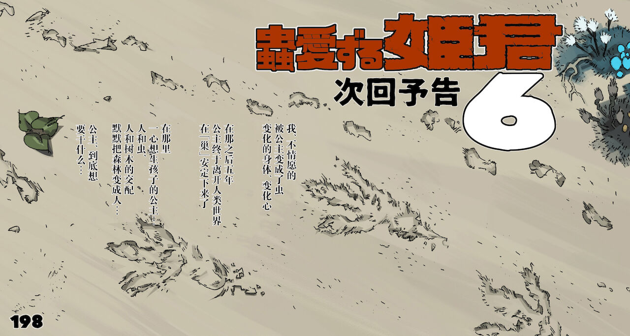 [鈴木土下座衛門] 蟲愛ずる姫君 5 (風の谷のナウシカ)[中国翻訳]