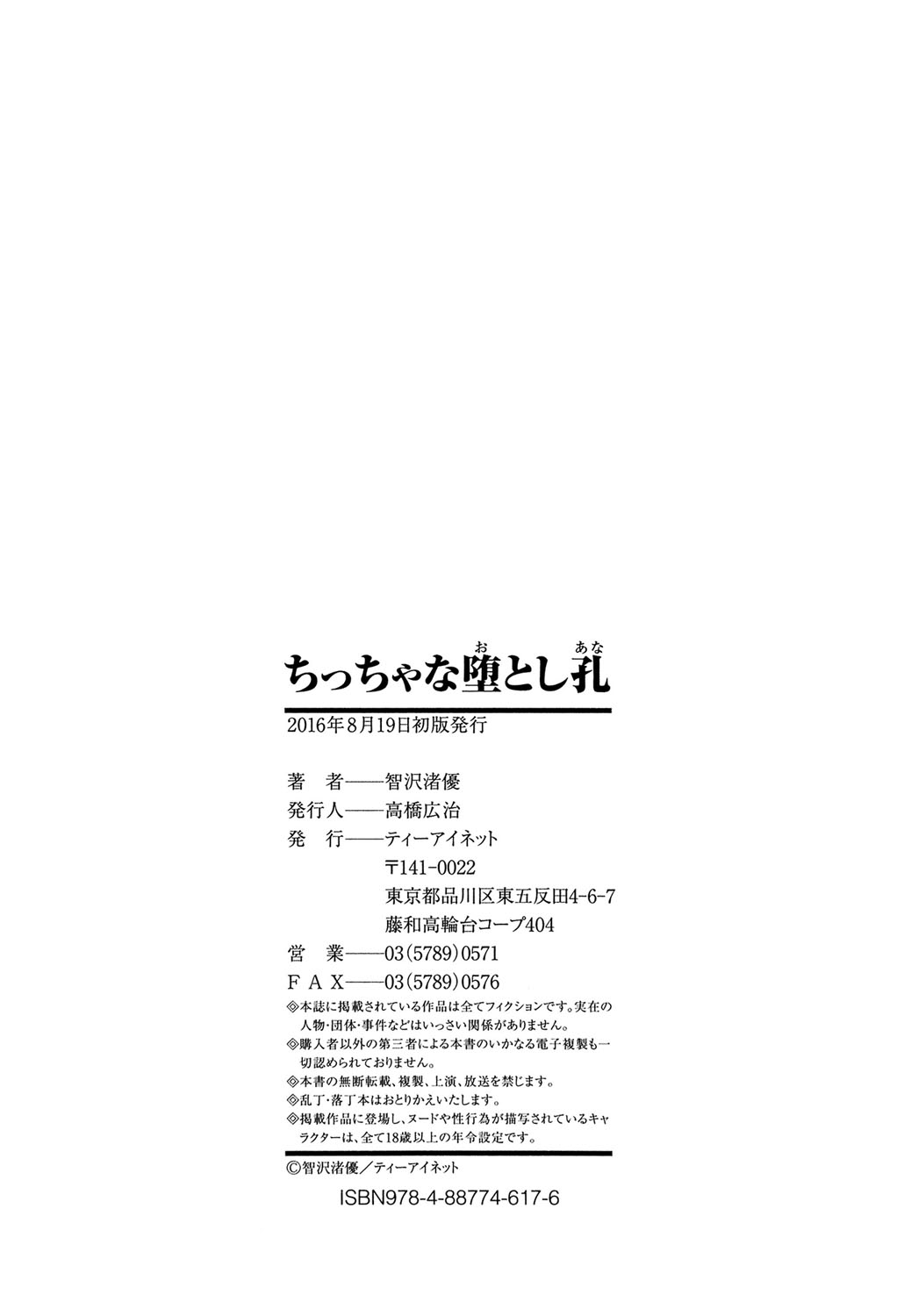 [智沢渚優] ちっちゃな堕とし孔 [DL版]