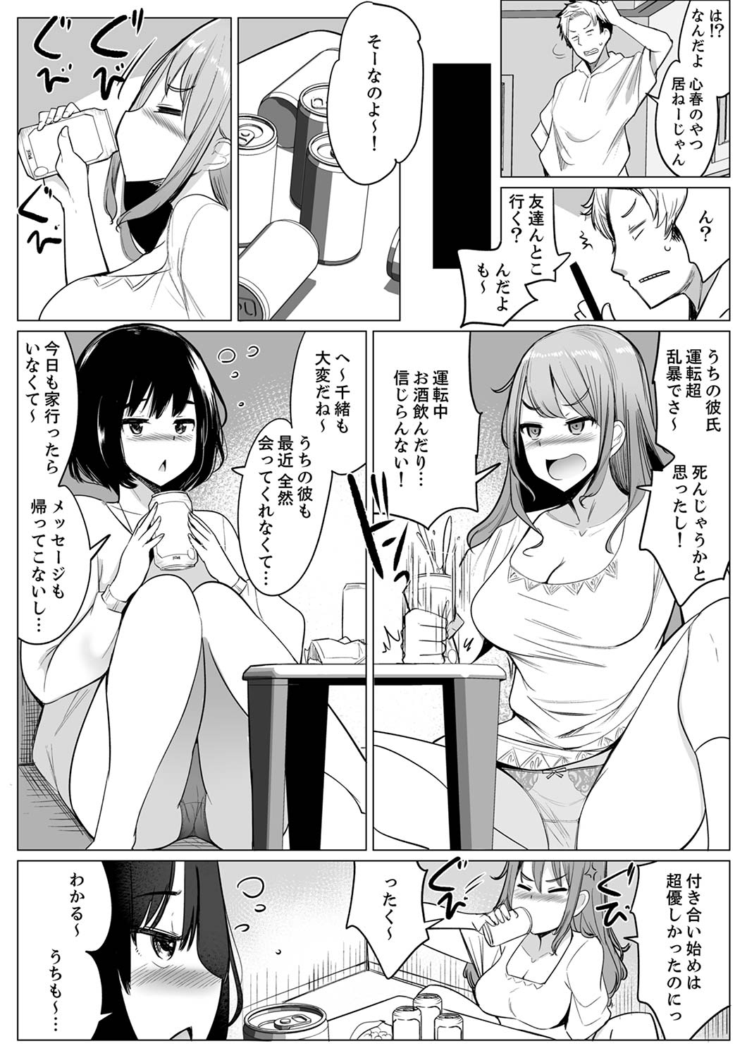 [一本杭] 彼氏と目隠しエッチ（←実は弟が挿入中）いつもより気持ちいいっ…！【デラックス版】 [DL版]