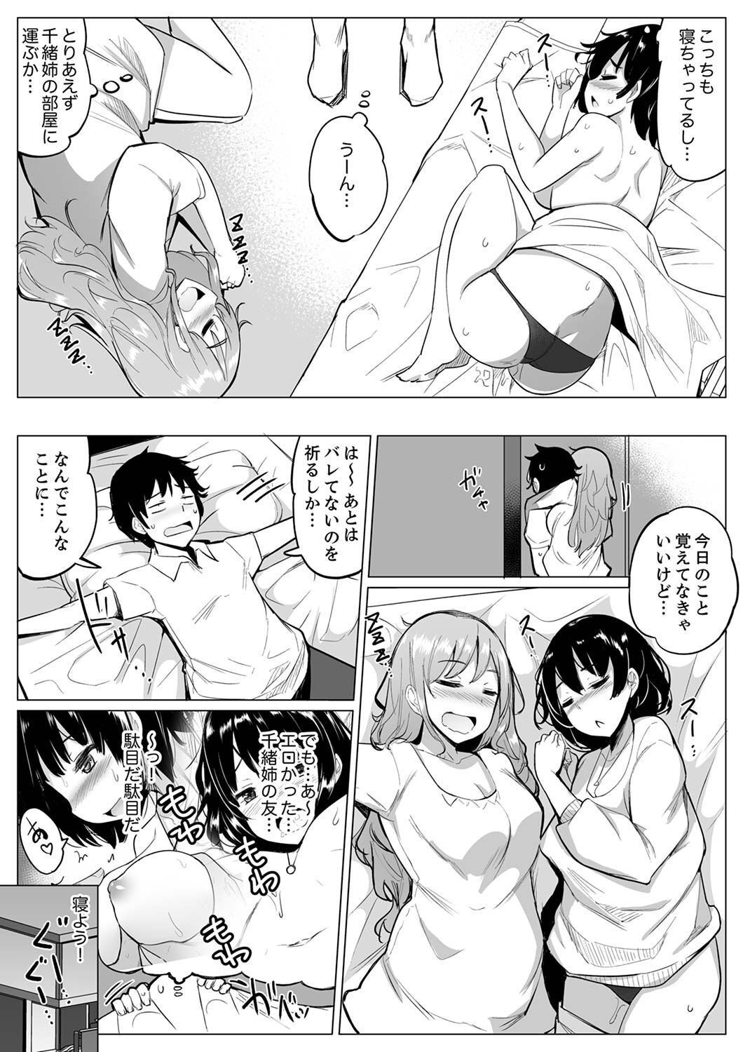 [一本杭] 彼氏と目隠しエッチ（←実は弟が挿入中）いつもより気持ちいいっ…！【デラックス版】 [DL版]