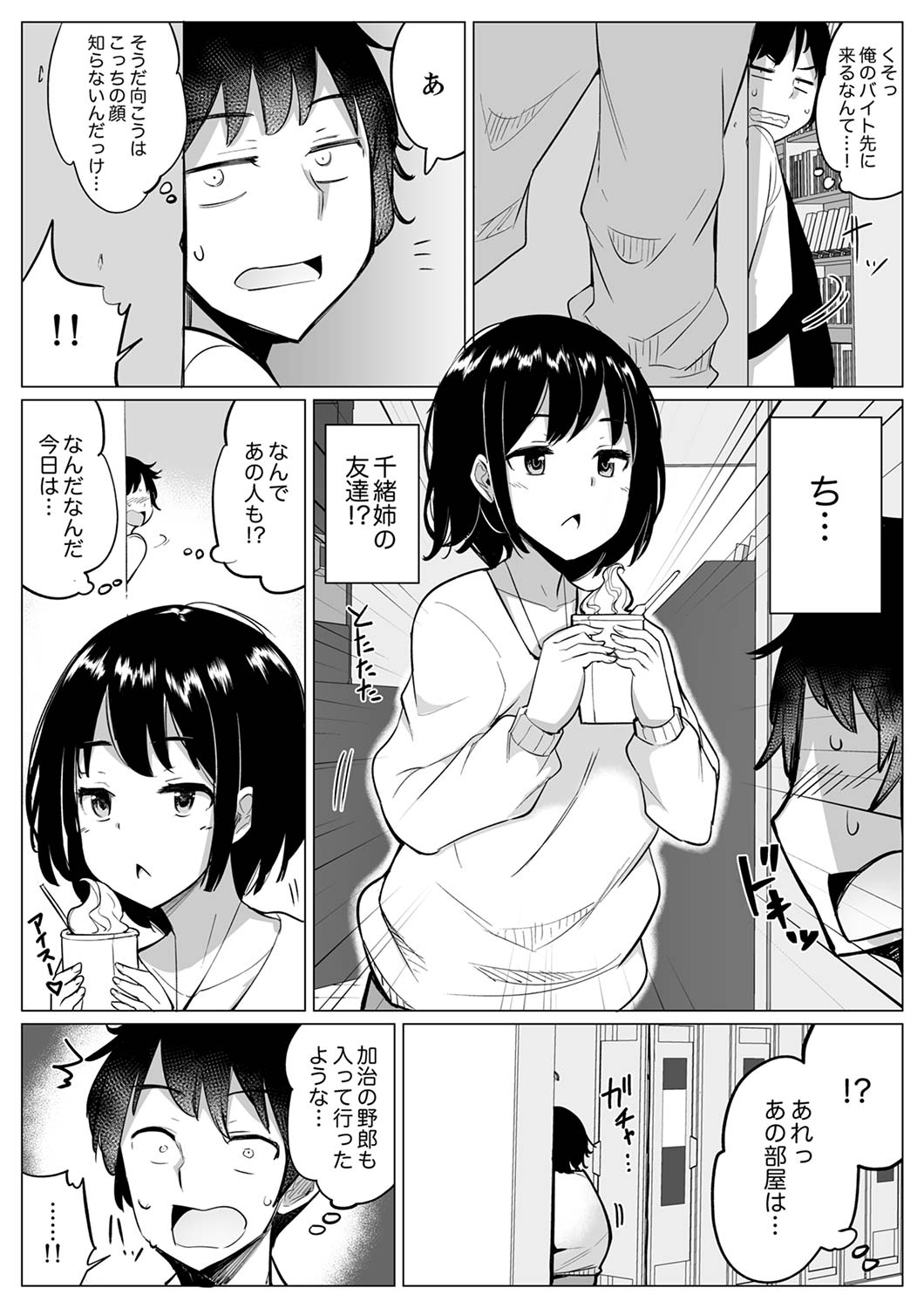 [一本杭] 彼氏と目隠しエッチ（←実は弟が挿入中）いつもより気持ちいいっ…！【デラックス版】 [DL版]