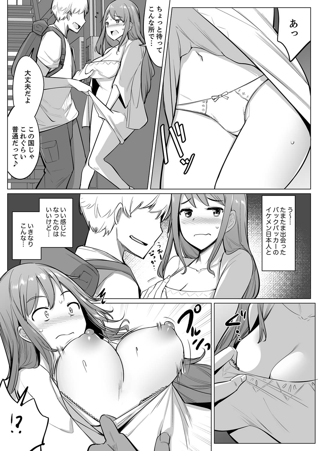 [一本杭] 彼氏と目隠しエッチ（←実は弟が挿入中）いつもより気持ちいいっ…！【デラックス版】 [DL版]