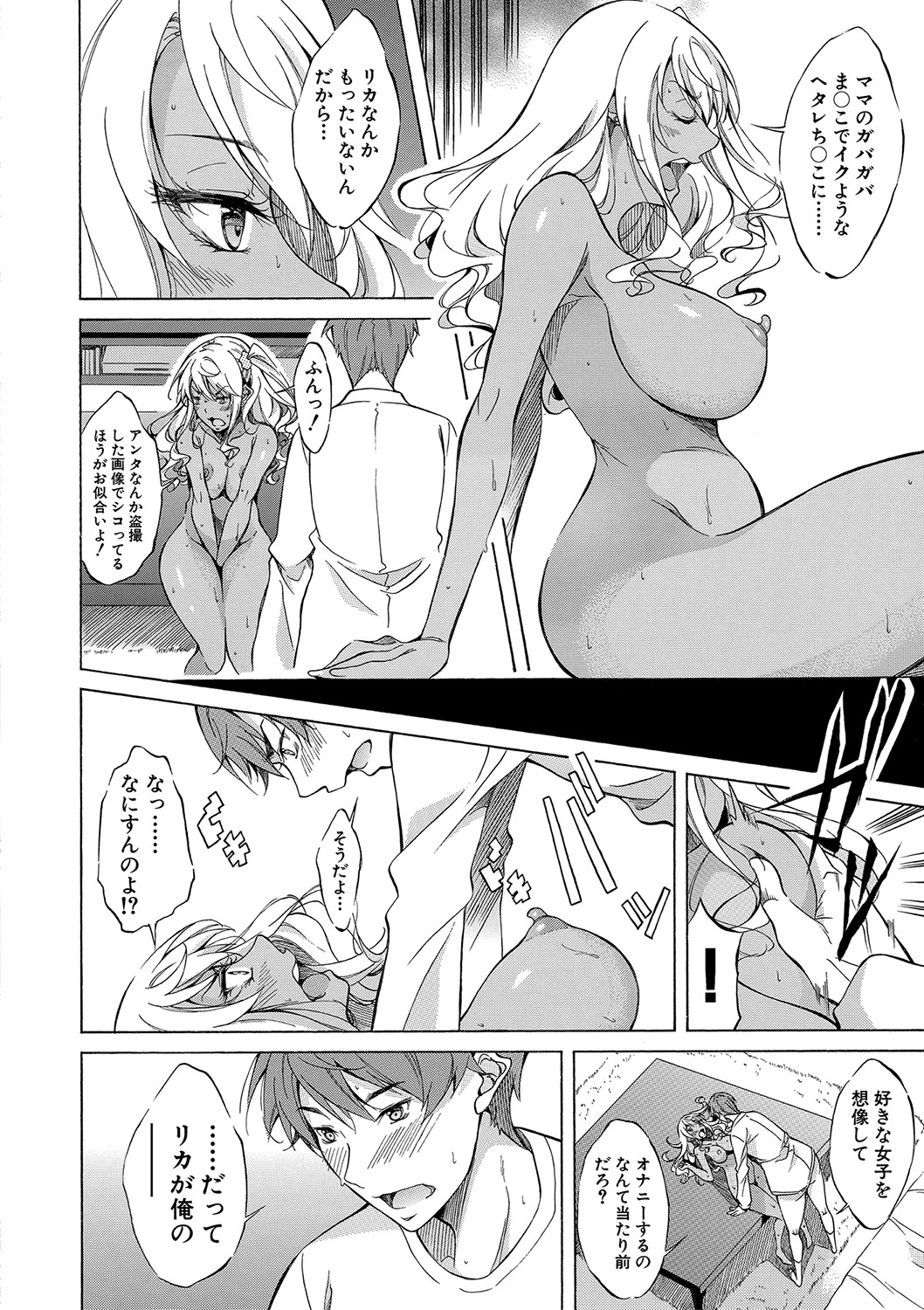 [恩田斑奥] 白黒ギャルとハメたおし！ [DL版]