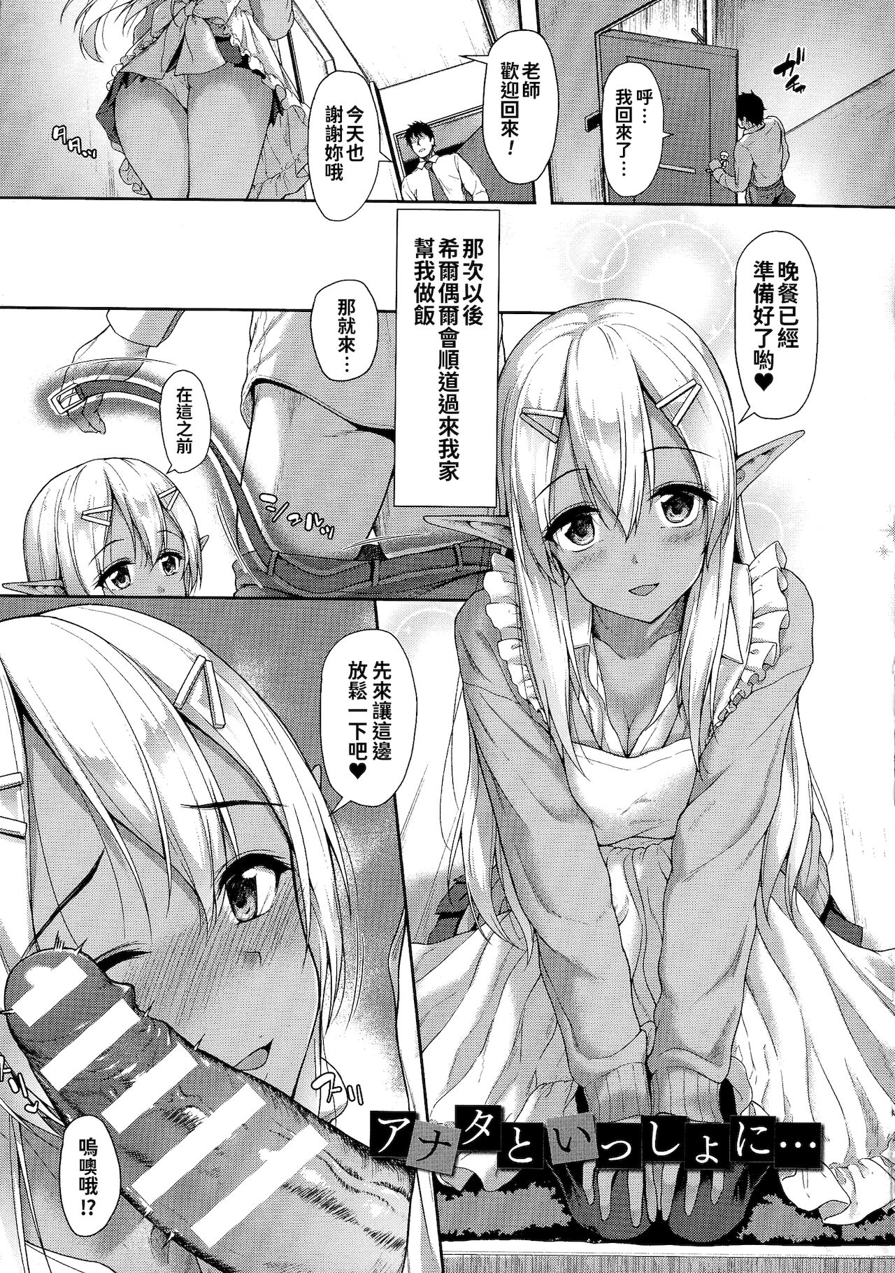 [淡夢] 異種族恋愛は学園から[漢文通譯]