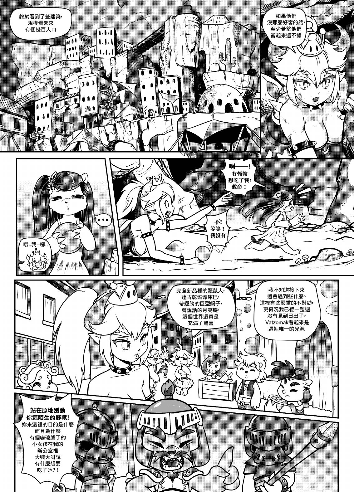 [Pencils] Bowsette Saga Vol.1 (Mario Bros.) [中國翻譯]【基德漢化組】