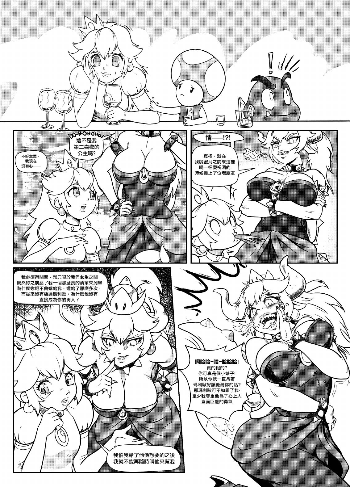 [Pencils] Bowsette Saga Vol.1 (Mario Bros.) [中國翻譯]【基德漢化組】