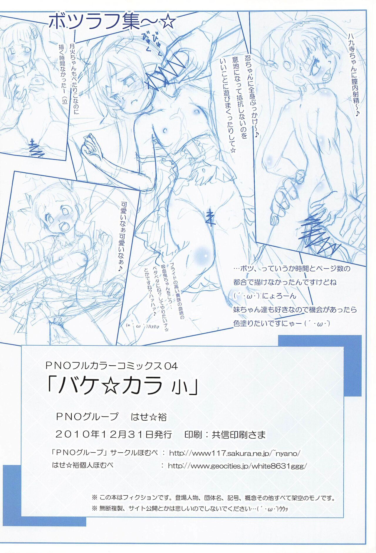 (C79) [PNOグループ (はせ☆裕)] バケ☆カラ 小 (化物語)