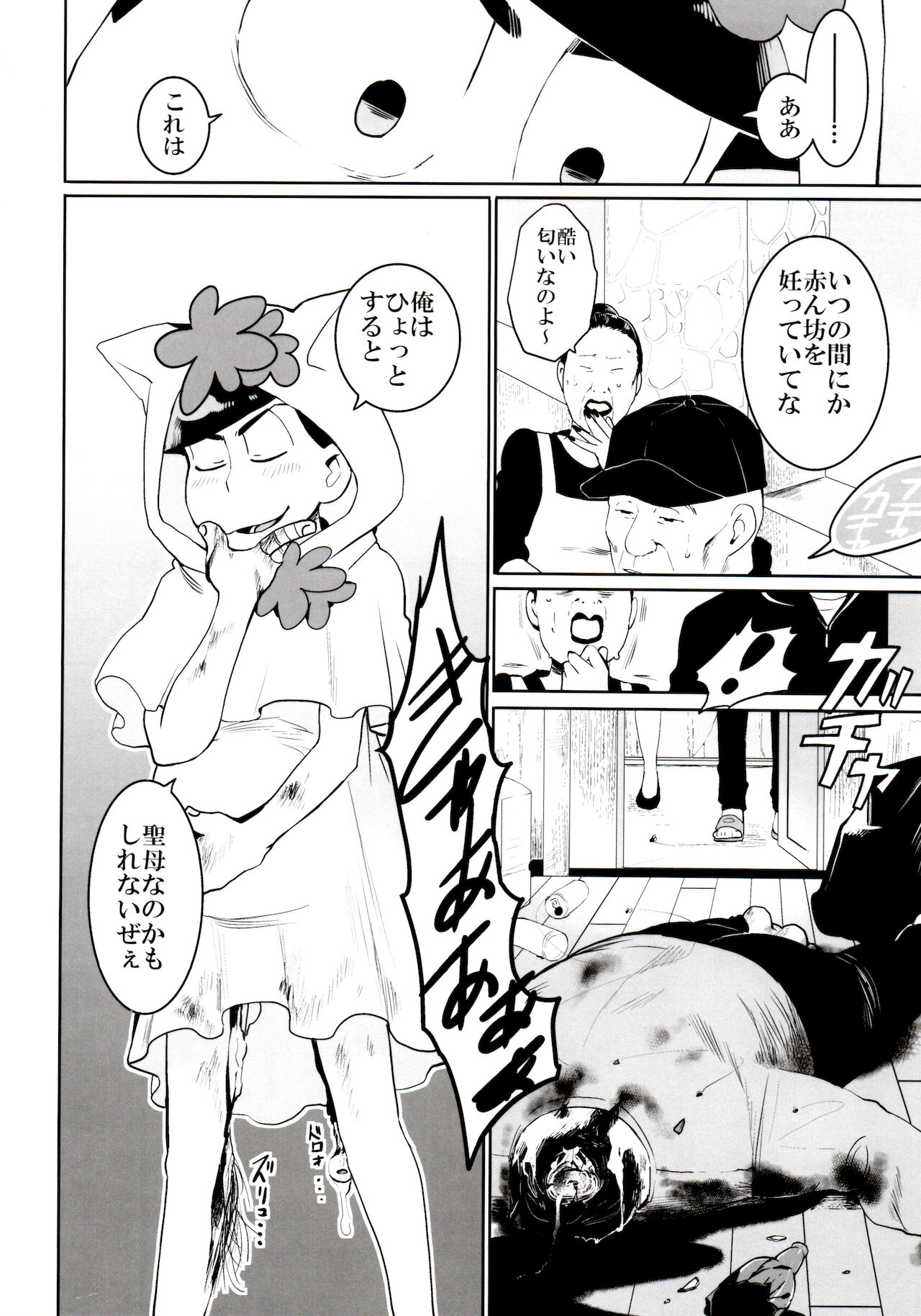 [犬メリー (皇帝みかど)] 松野家の中心で愛を叫ぶお話 (おそ松さん)