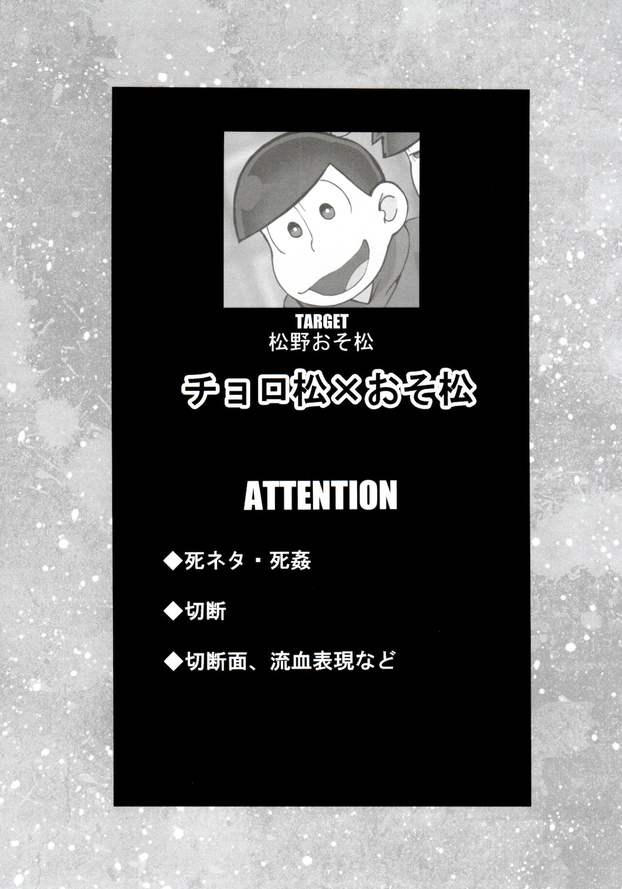 [犬メリー (皇帝みかど)] 松野家の中心で愛を叫ぶお話 (おそ松さん)