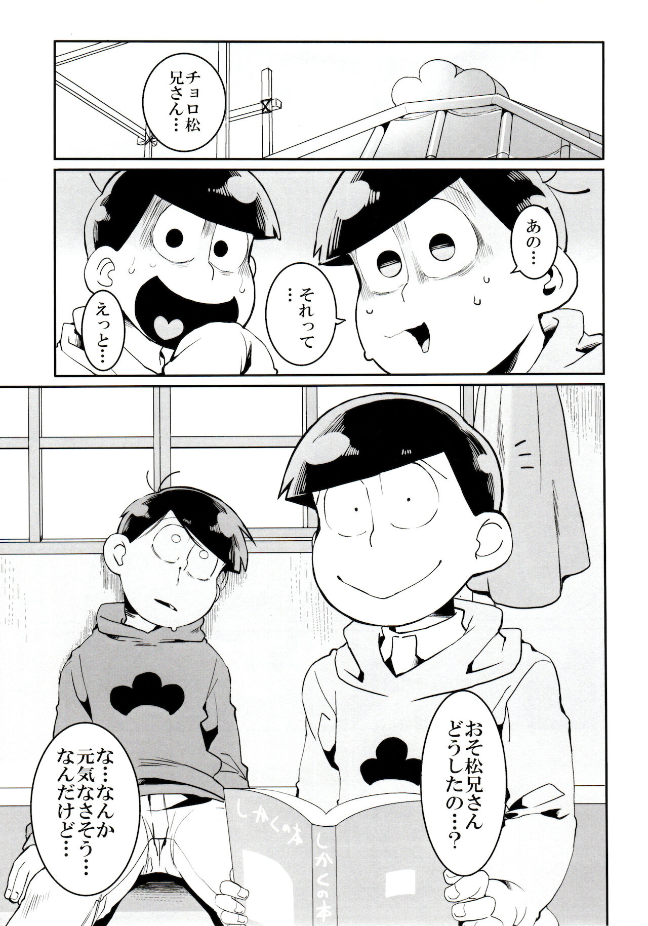[犬メリー (皇帝みかど)] 松野家の中心で愛を叫ぶお話 (おそ松さん)