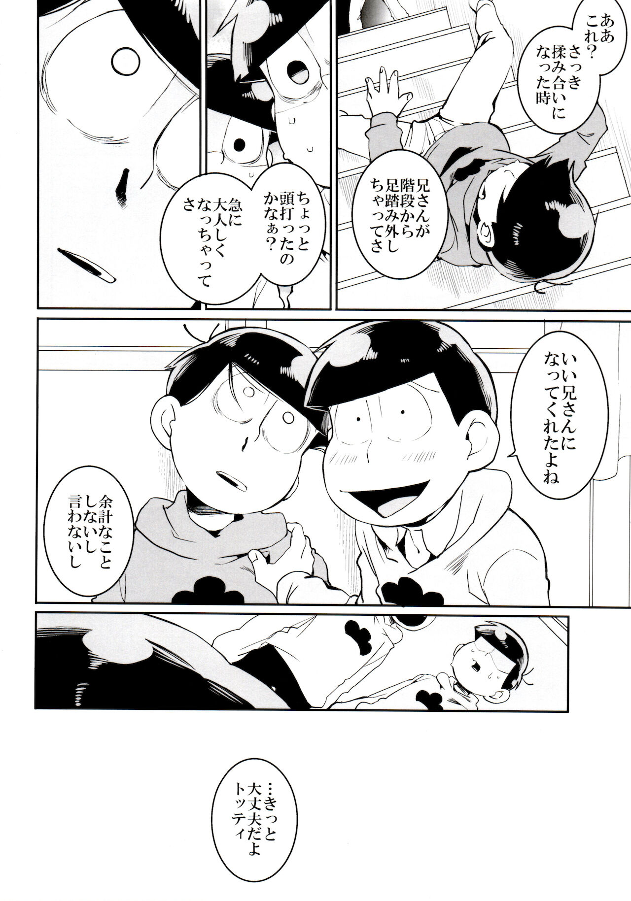[犬メリー (皇帝みかど)] 松野家の中心で愛を叫ぶお話 (おそ松さん)