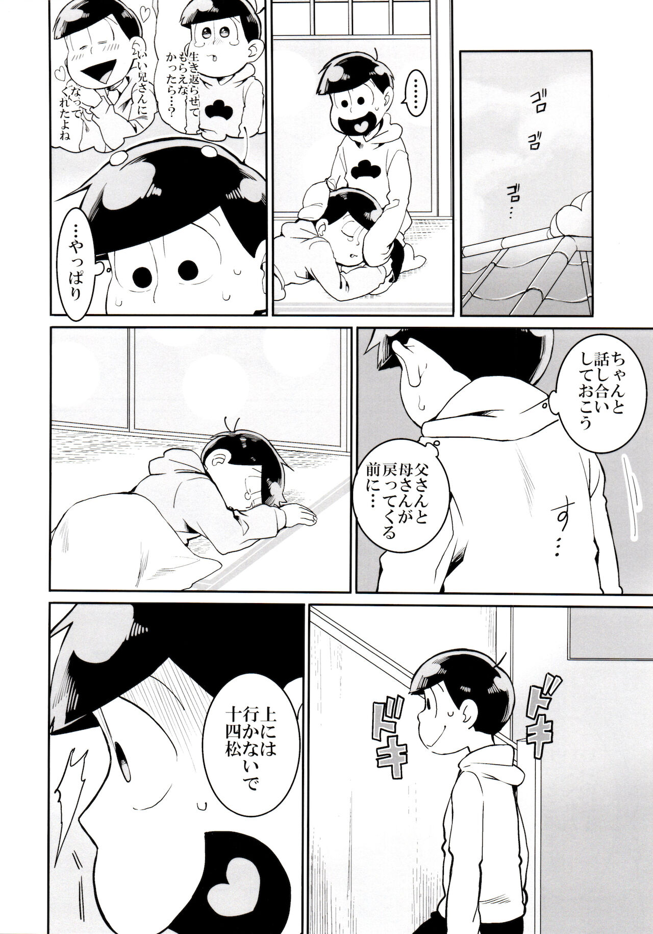 [犬メリー (皇帝みかど)] 松野家の中心で愛を叫ぶお話 (おそ松さん)