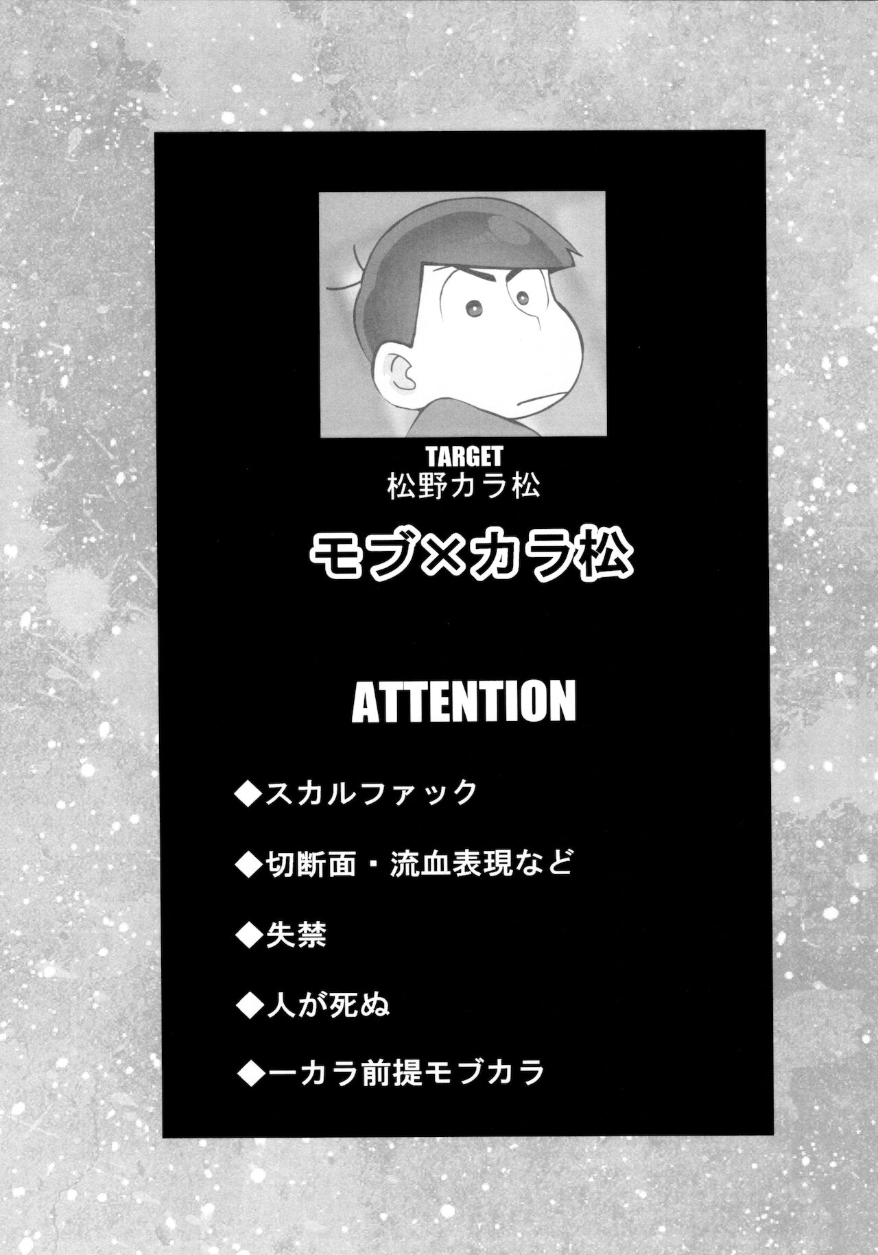 [犬メリー (皇帝みかど)] 松野家の中心で愛を叫ぶお話 (おそ松さん)