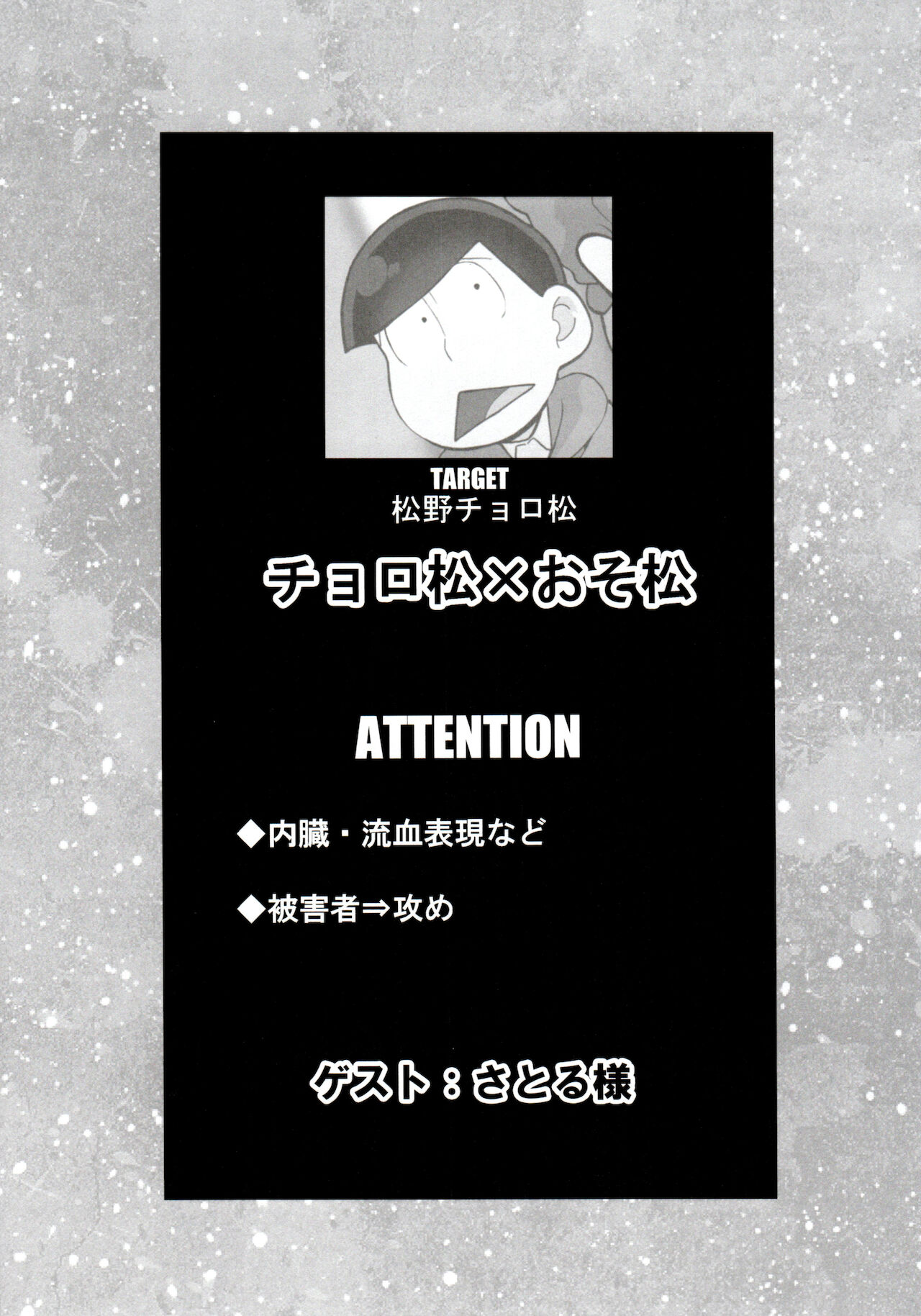 [犬メリー (皇帝みかど)] 松野家の中心で愛を叫ぶお話 (おそ松さん)