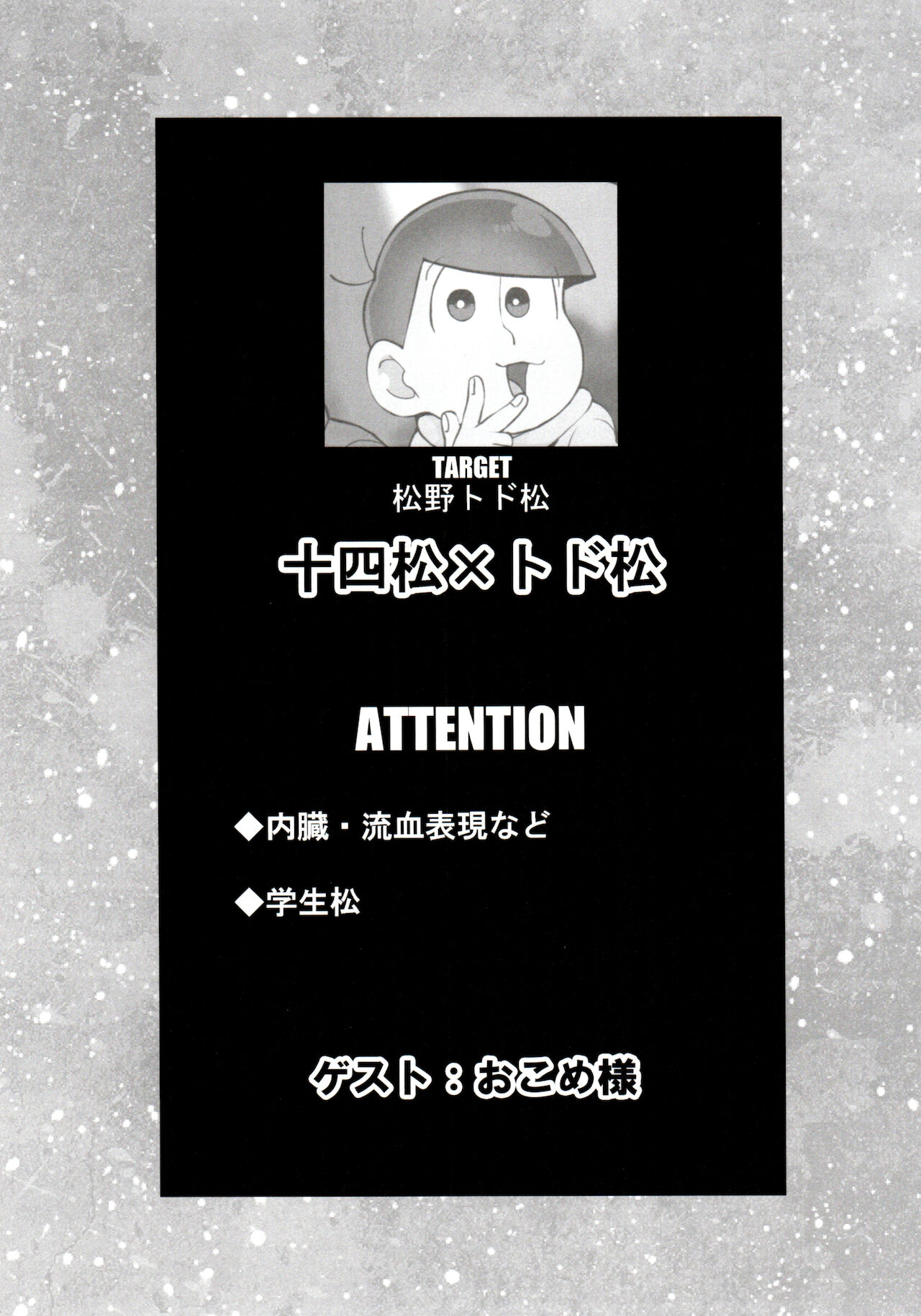 [犬メリー (皇帝みかど)] 松野家の中心で愛を叫ぶお話 (おそ松さん)