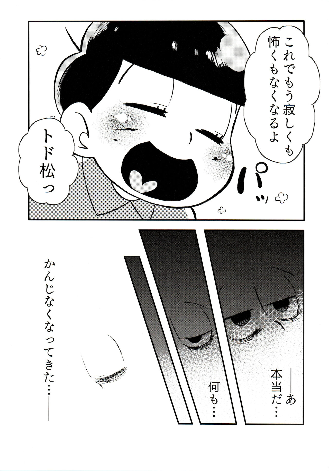 [犬メリー (皇帝みかど)] 松野家の中心で愛を叫ぶお話 (おそ松さん)