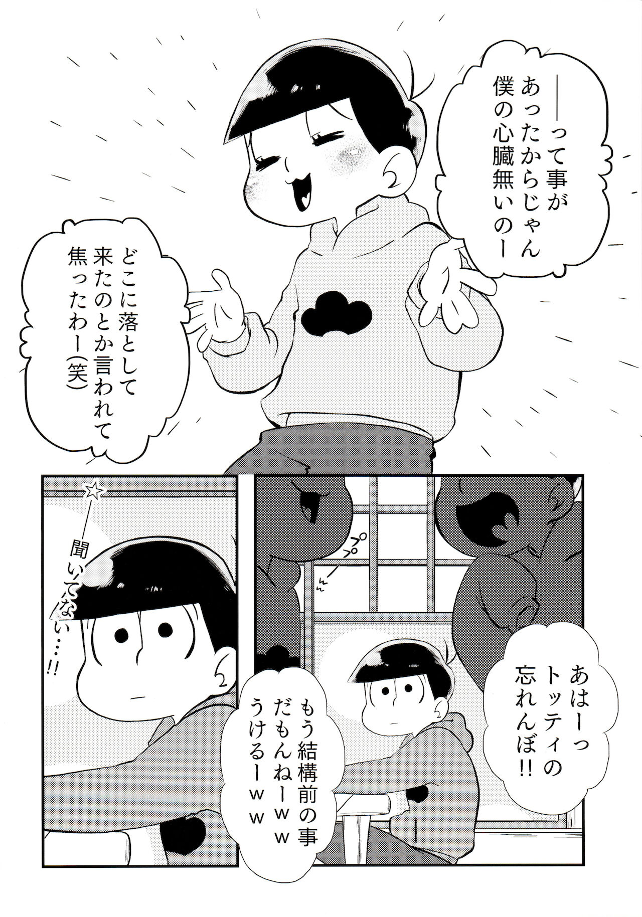 [犬メリー (皇帝みかど)] 松野家の中心で愛を叫ぶお話 (おそ松さん)