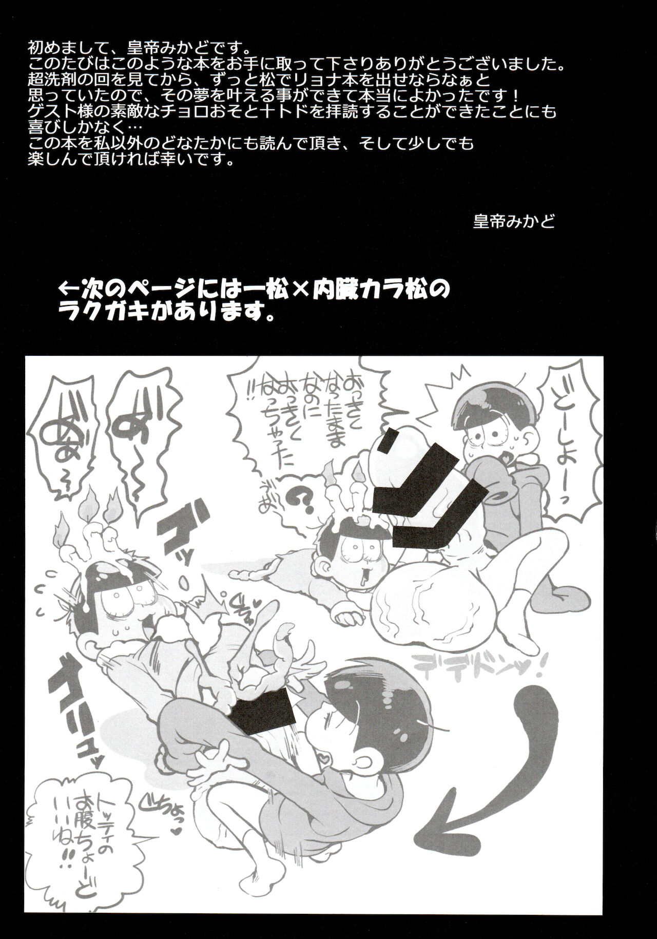 [犬メリー (皇帝みかど)] 松野家の中心で愛を叫ぶお話 (おそ松さん)