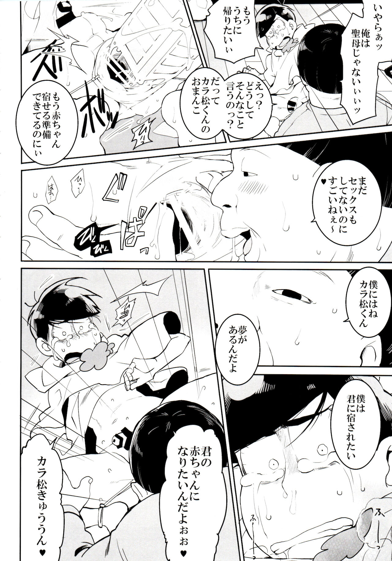 [犬メリー (皇帝みかど)] 松野家の中心で愛を叫ぶお話 (おそ松さん)