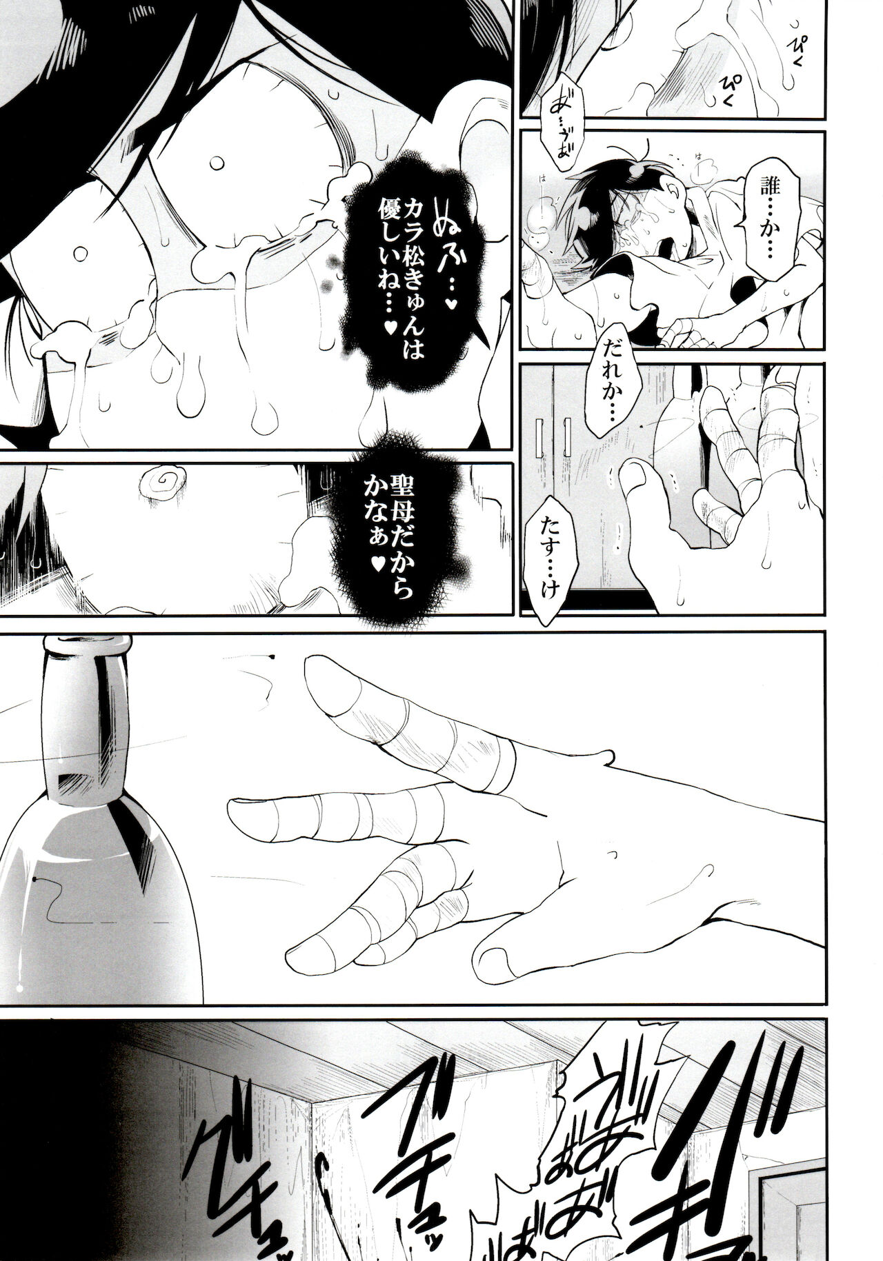 [犬メリー (皇帝みかど)] 松野家の中心で愛を叫ぶお話 (おそ松さん)
