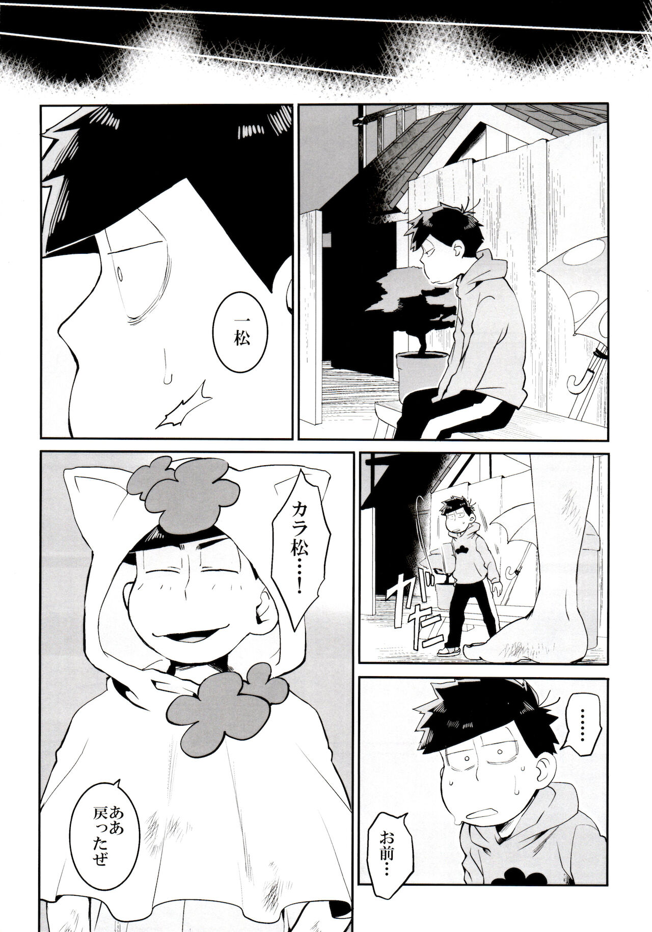 [犬メリー (皇帝みかど)] 松野家の中心で愛を叫ぶお話 (おそ松さん)