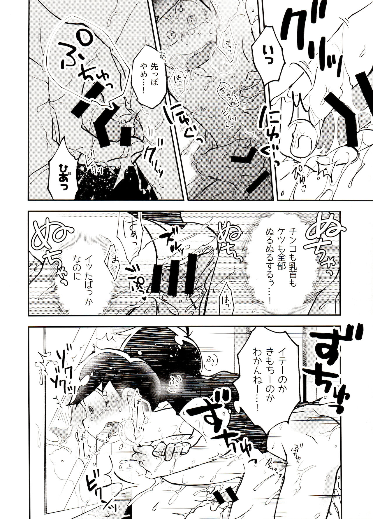 [家宝は寝て松 SPARK2017] [そりゃあんまりだ(鹿之助)] 風呂場からは以上です! (おそ松さん)