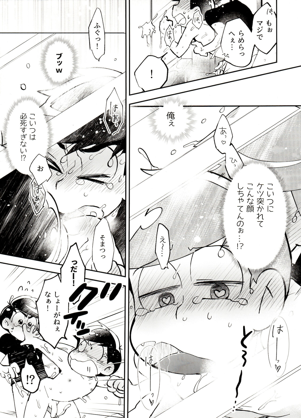 [家宝は寝て松 SPARK2017] [そりゃあんまりだ(鹿之助)] 風呂場からは以上です! (おそ松さん)