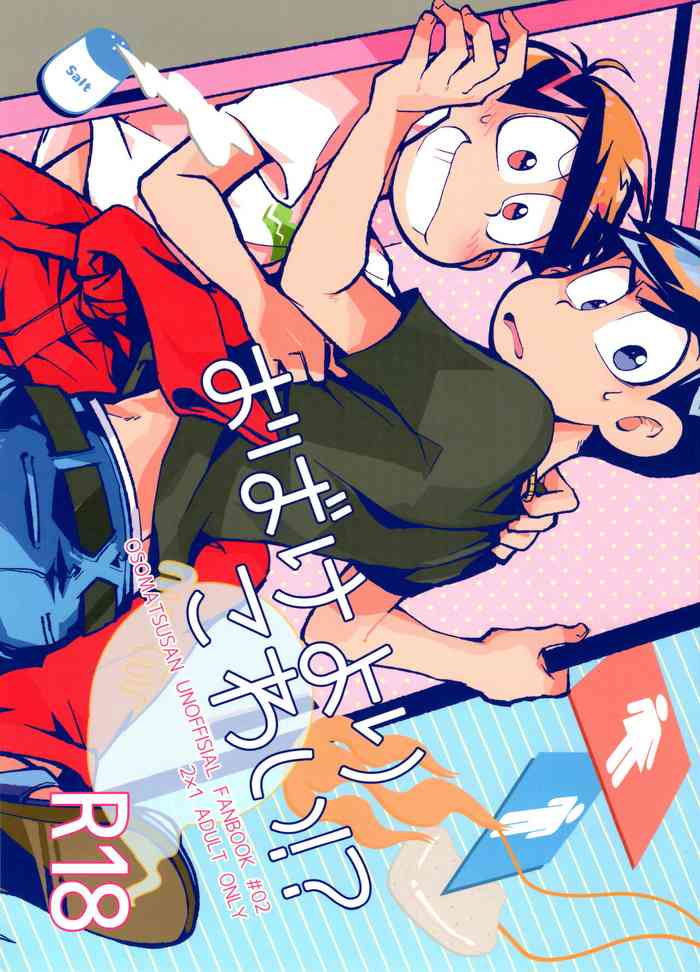 [そりゃあんまりだ(鹿之助)] おばけよりこわい!? (おそ松さん)