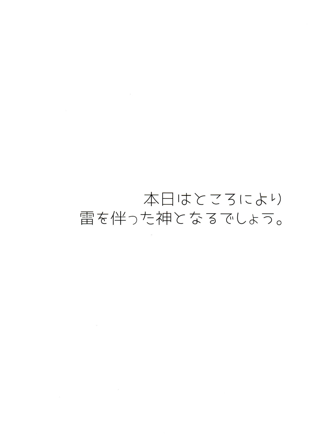 [そりゃあんまりだ(鹿之助)] 本日はところにより雷を伴った神となるでしょう。 (おそ松さん)