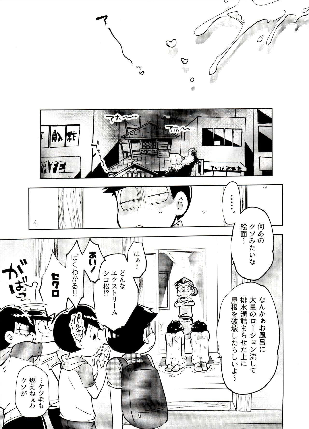 [そりゃあんまりだ(鹿之助)] 本日はところにより雷を伴った神となるでしょう。 (おそ松さん)