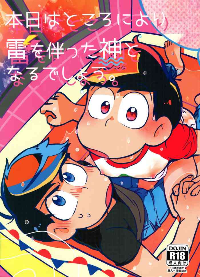 [そりゃあんまりだ(鹿之助)] 本日はところにより雷を伴った神となるでしょう。 (おそ松さん)