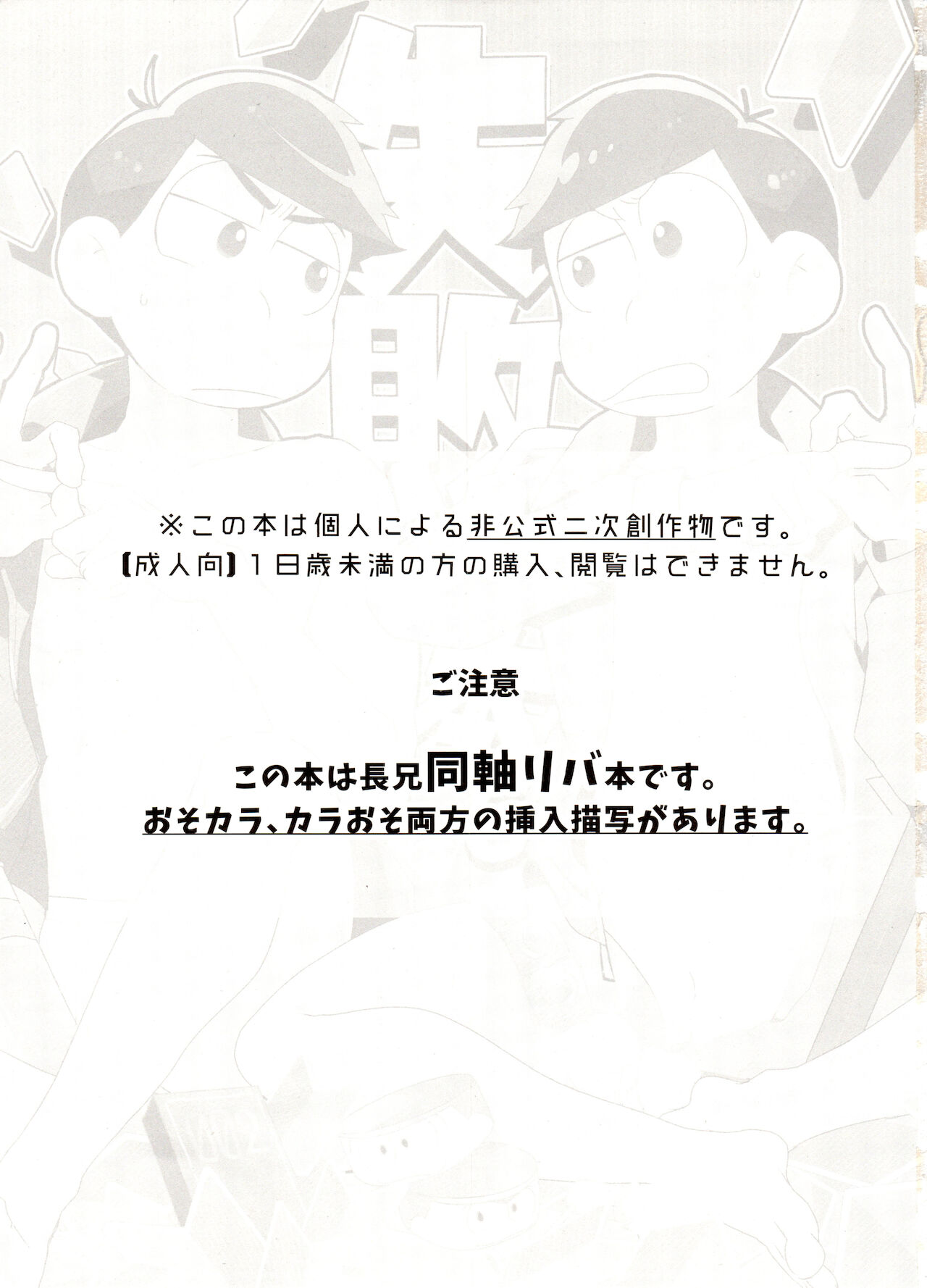 [家宝は超寝て松2018] [そりゃあんまりだ(鹿之助)] 失敗本。 (おそ松さん)