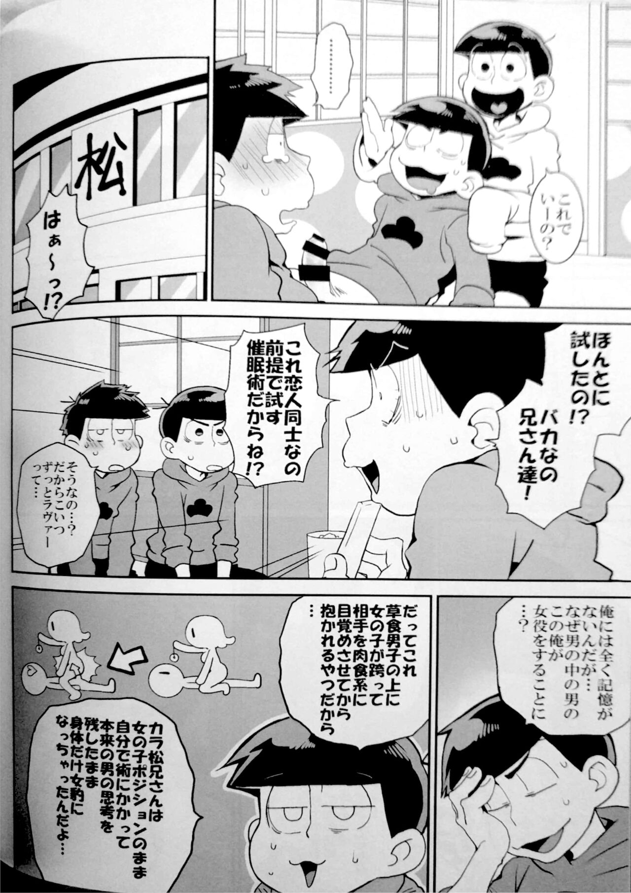 [6つ子の魂☆フォーエバー3] (皇帝みかど)] 催眠 (おそ松さん)