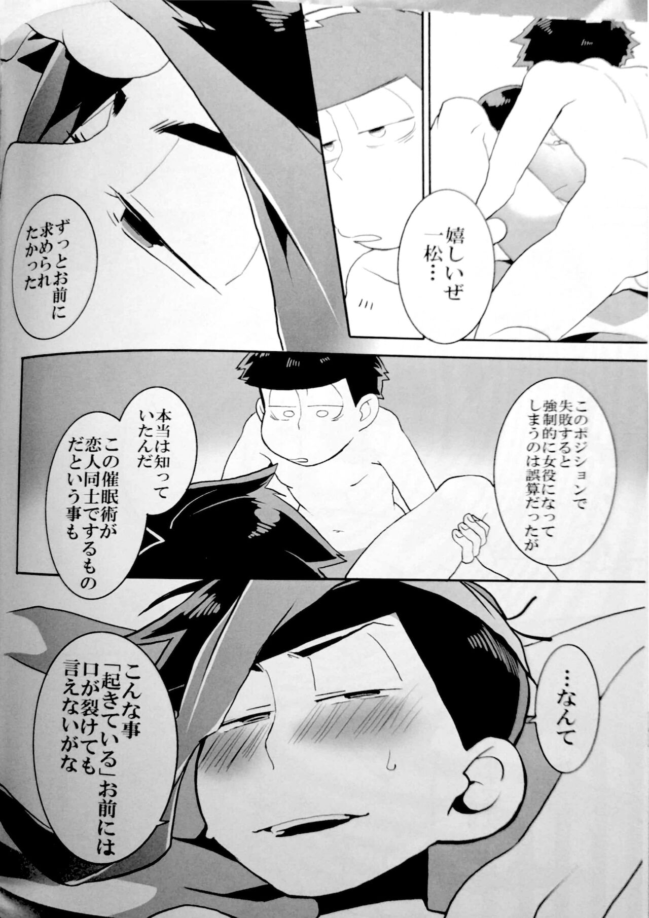 [6つ子の魂☆フォーエバー3] (皇帝みかど)] 催眠 (おそ松さん)