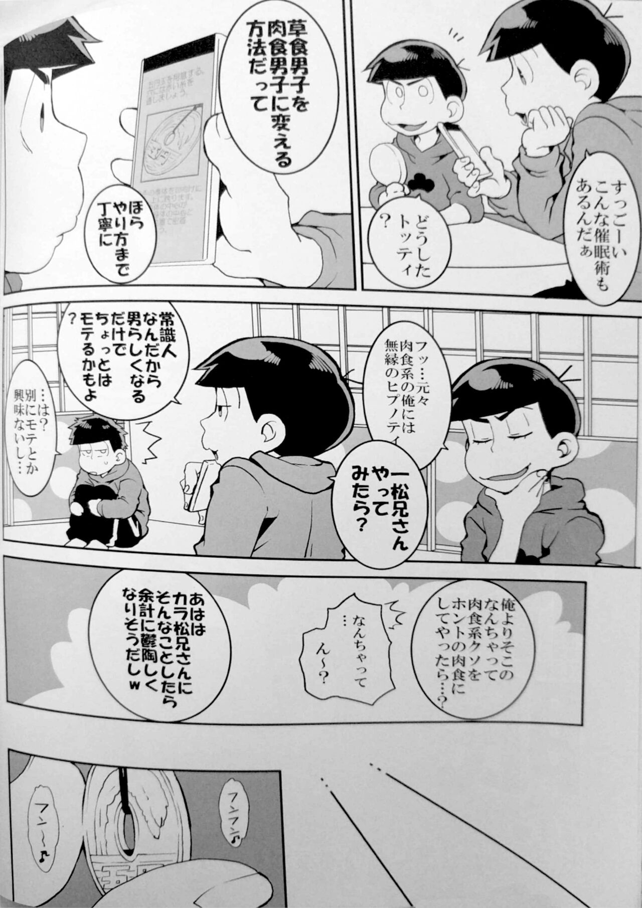 [6つ子の魂☆フォーエバー3] (皇帝みかど)] 催眠 (おそ松さん)