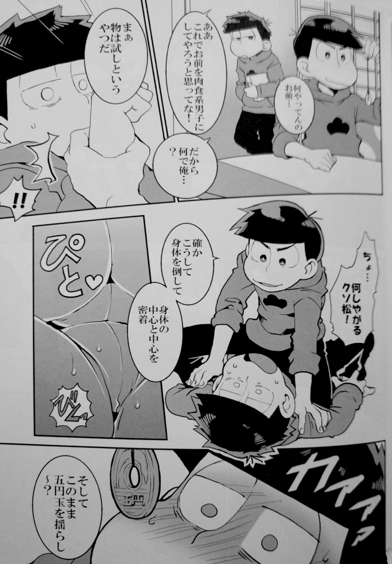 [6つ子の魂☆フォーエバー3] (皇帝みかど)] 催眠 (おそ松さん)